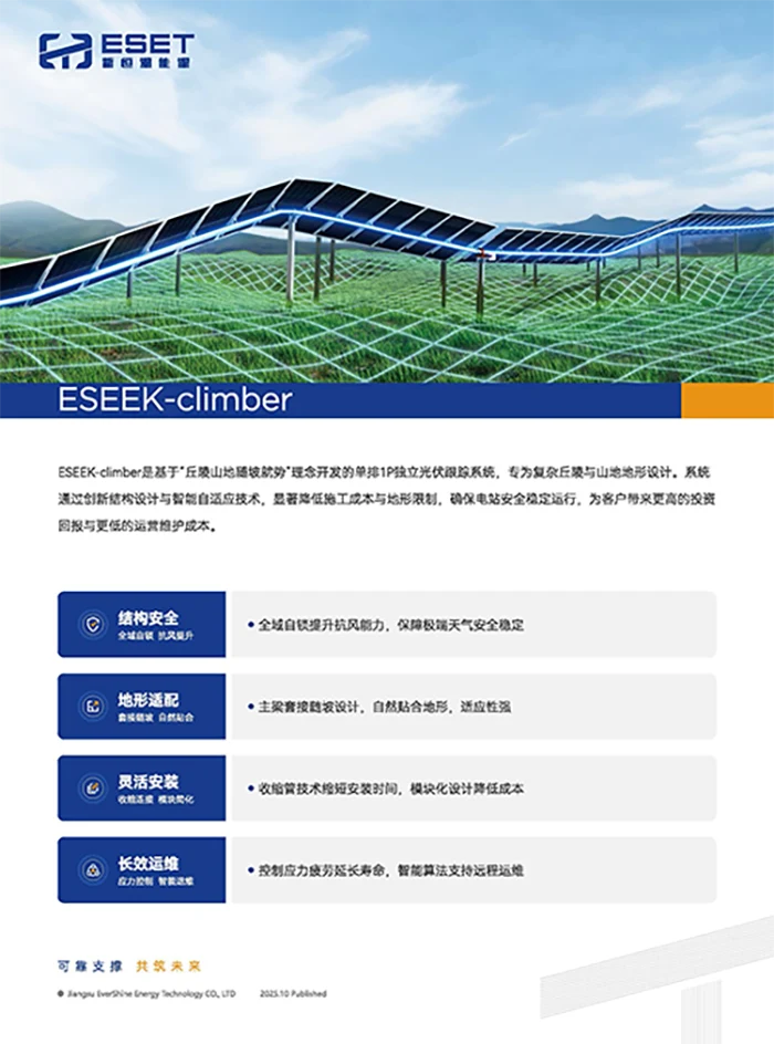 ESEEK-climber