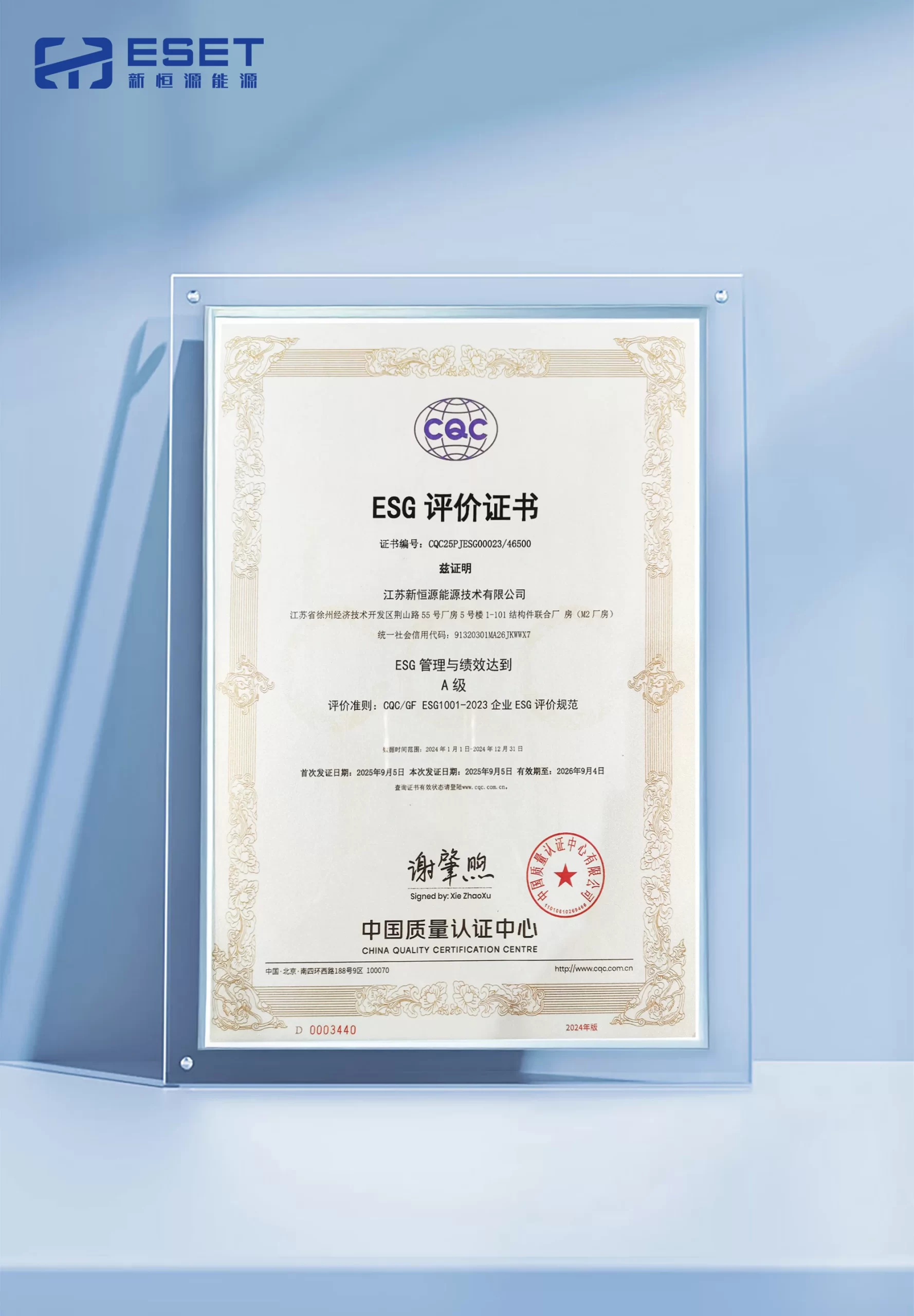 Сертификация авторитета丨New Hengyuan Energy получила уровень A в области управления и эффективности ESG