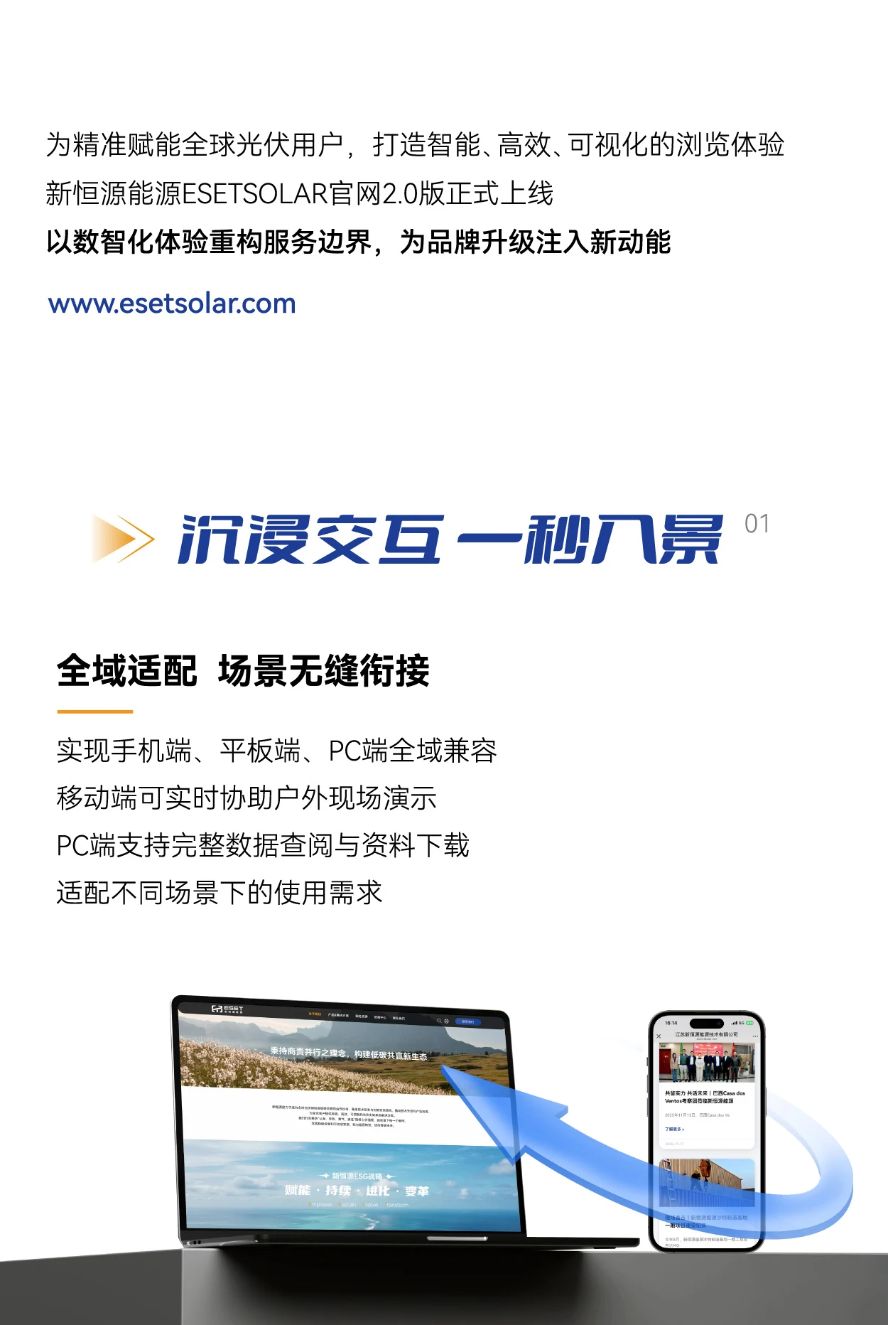 ESETSOLAR官方网站2.0版耀世上线