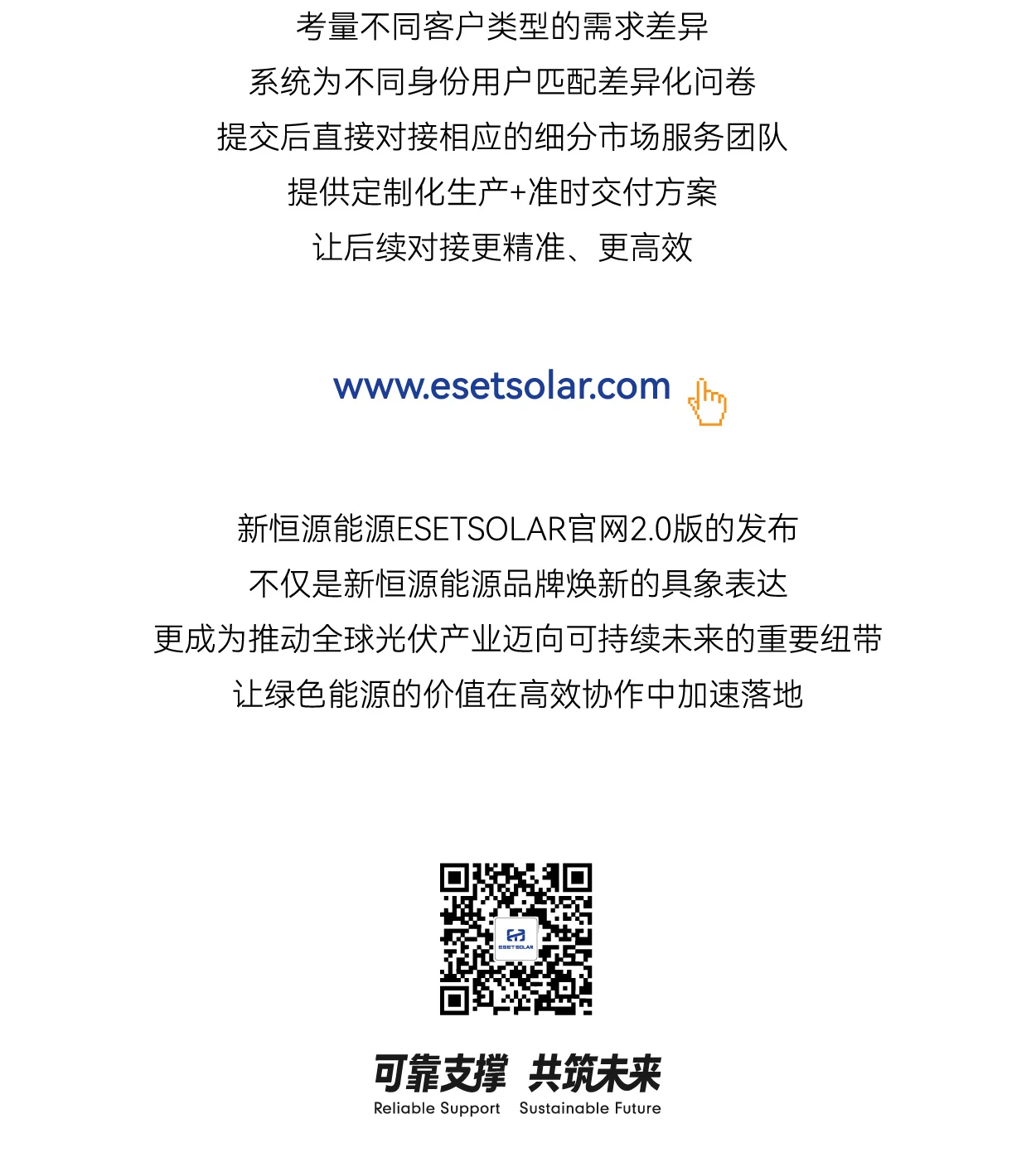 ESETSOLAR官方网站2.0版耀世上线