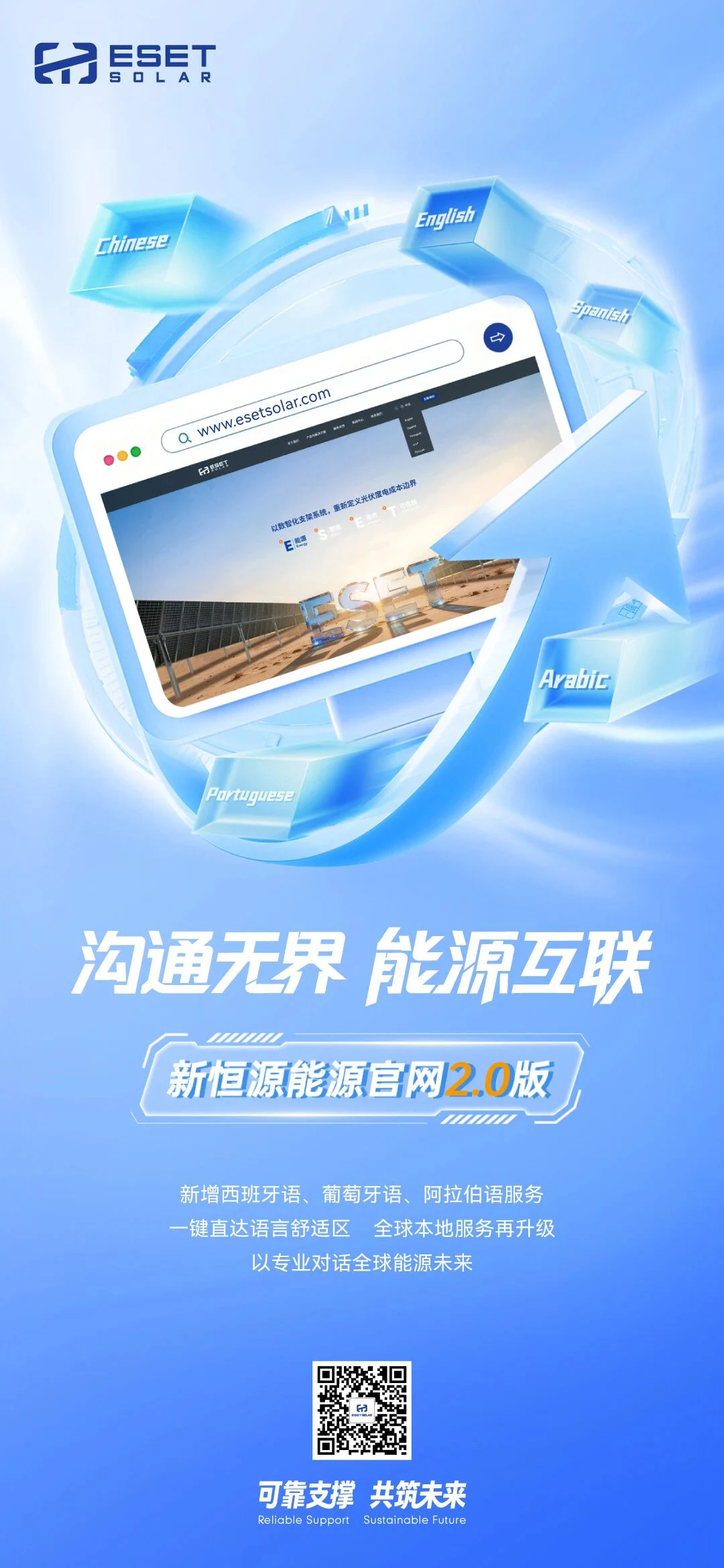 沟通无界 能源互联丨新恒源能源官网2.0版服务升级