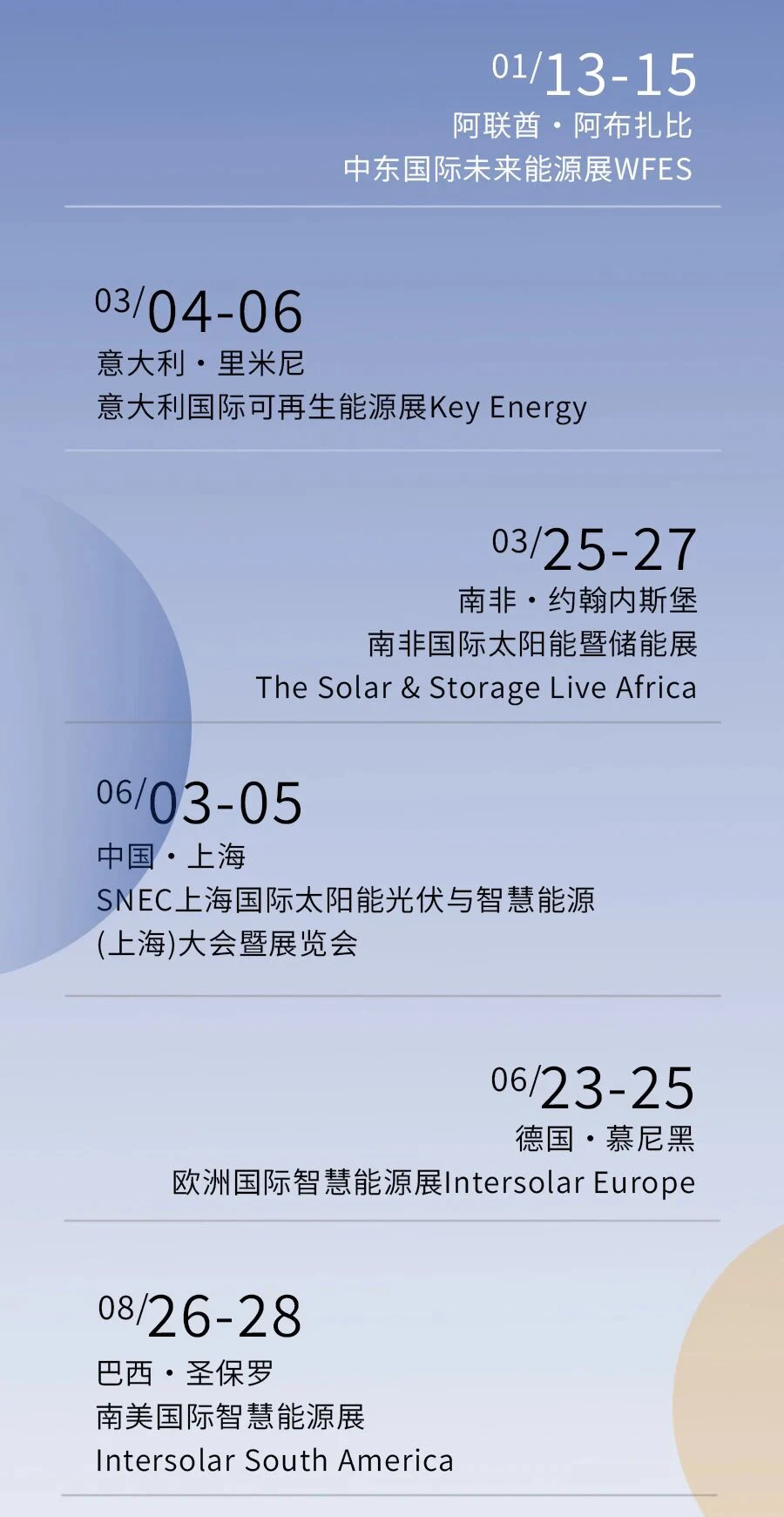 Stand With Solar丨新恒源能源2026环球之旅启幕在即