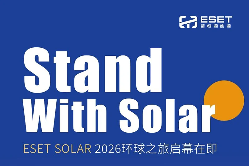 Stand With Solar丨新恒源能源2026环球之旅启幕在即