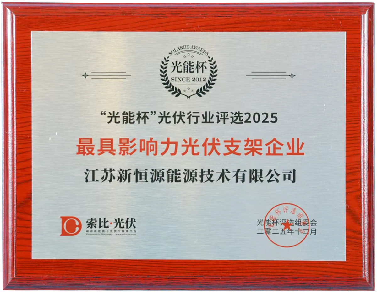 光能杯双奖加冕 新恒源实力蝉联
