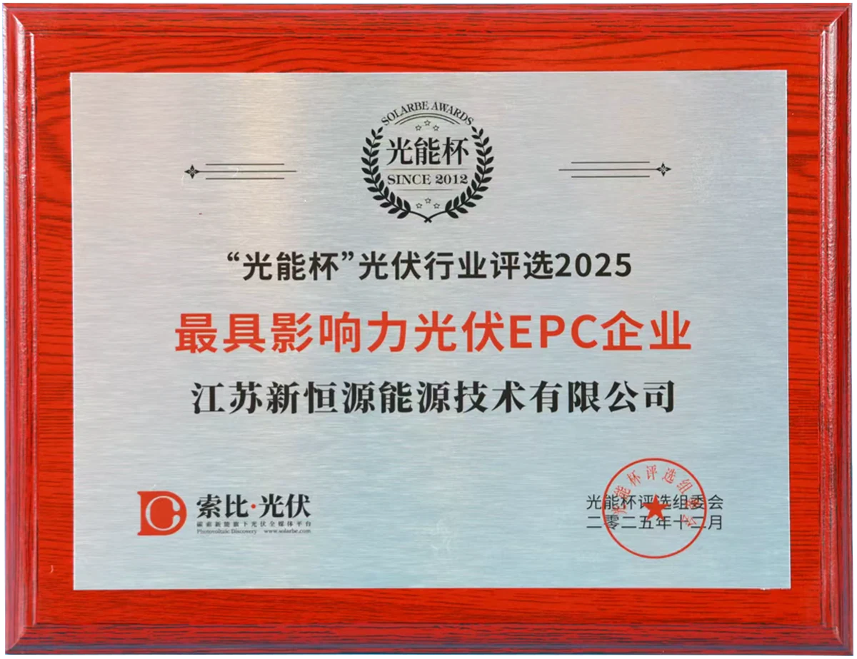 光能杯双奖加冕 新恒源实力蝉联